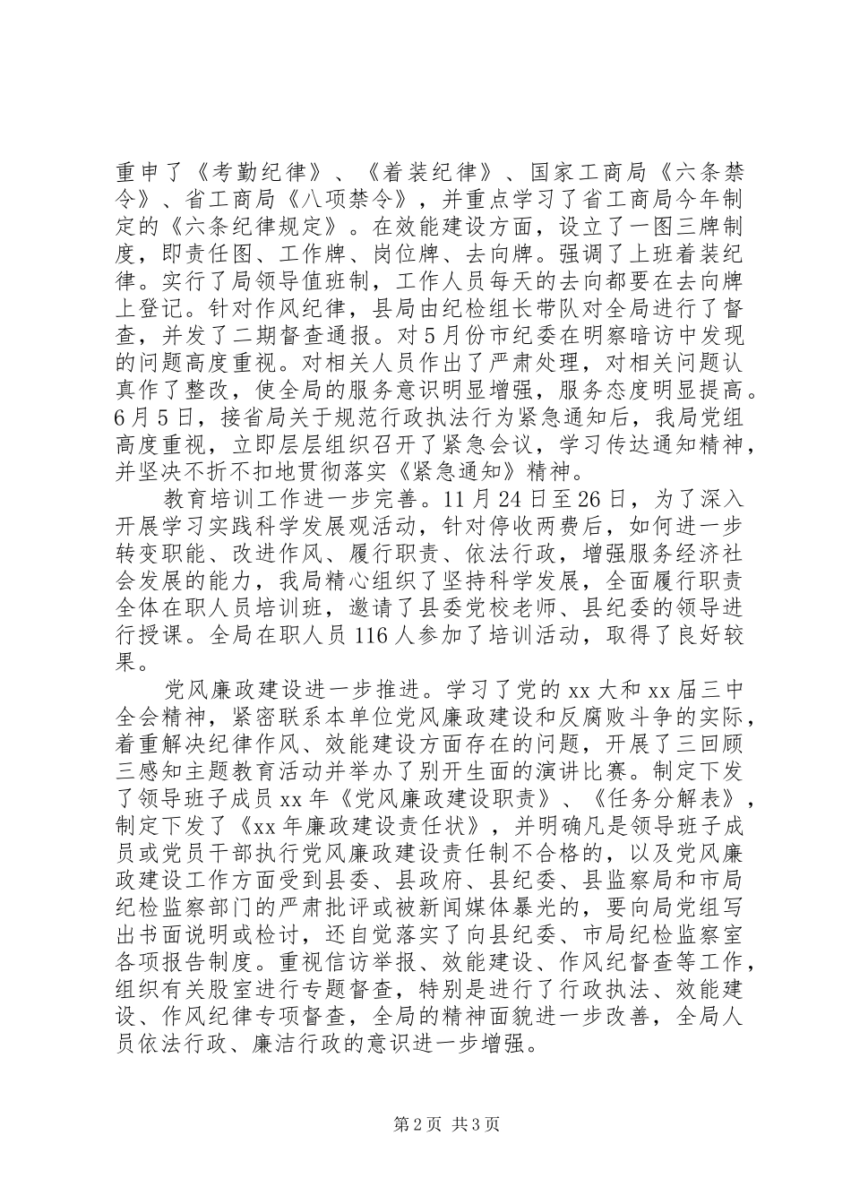 县工商局XX年工作总结_第2页