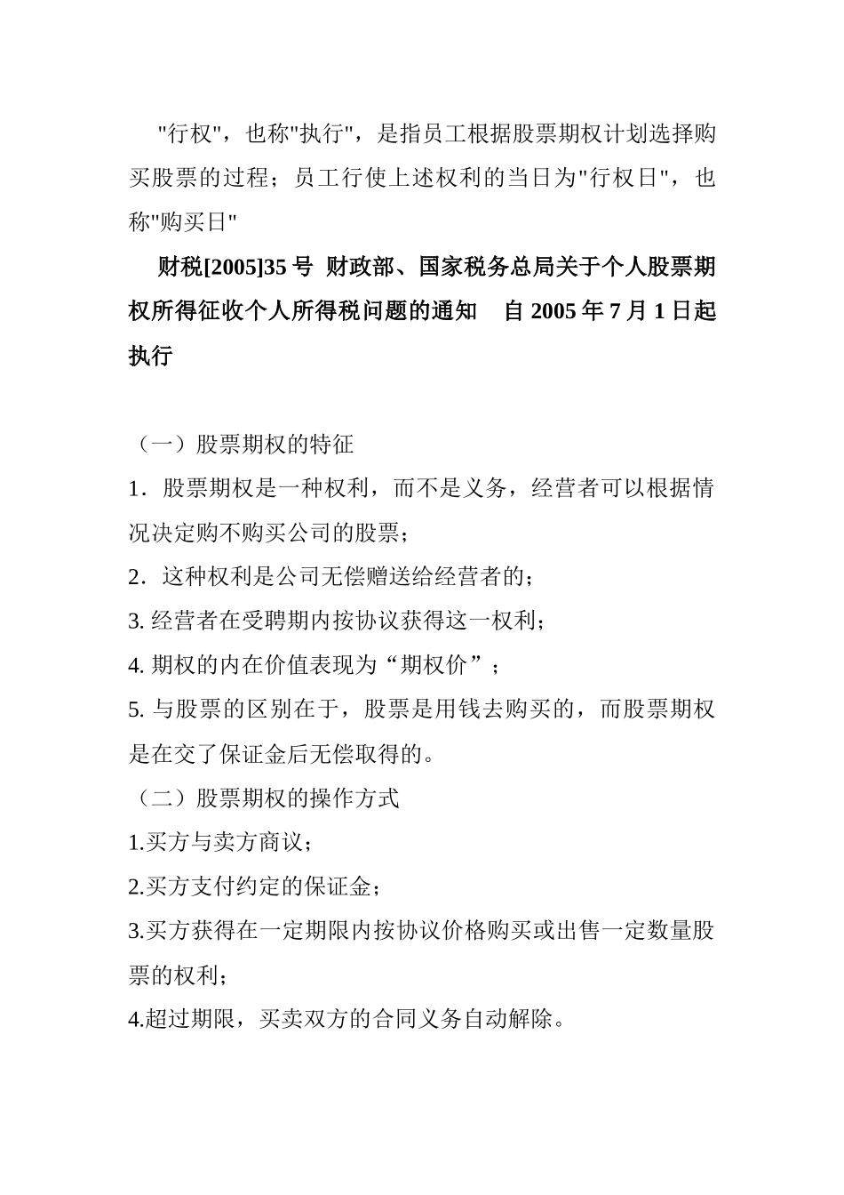 股权激励税收政策_第2页