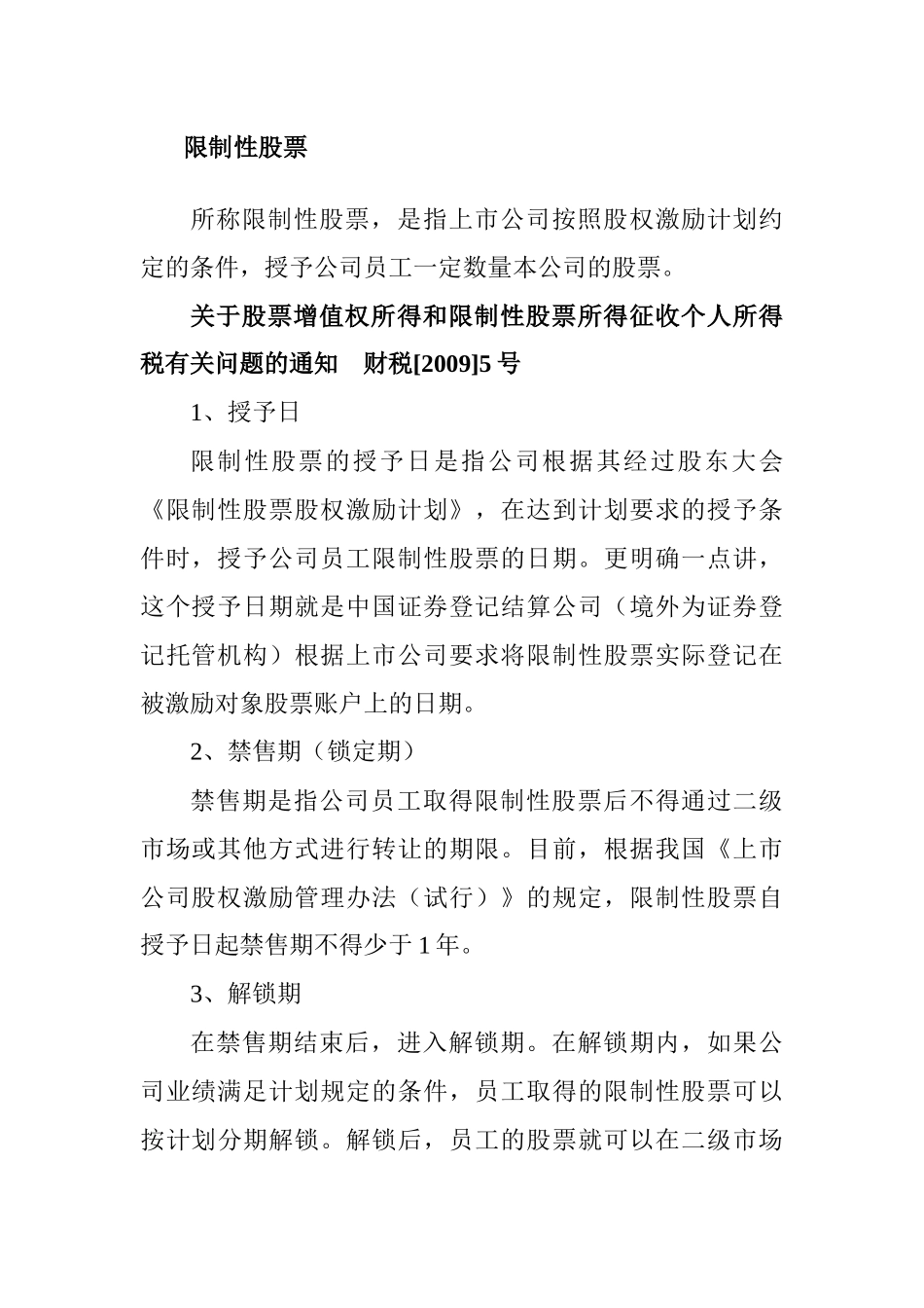 股权激励税收政策_第3页