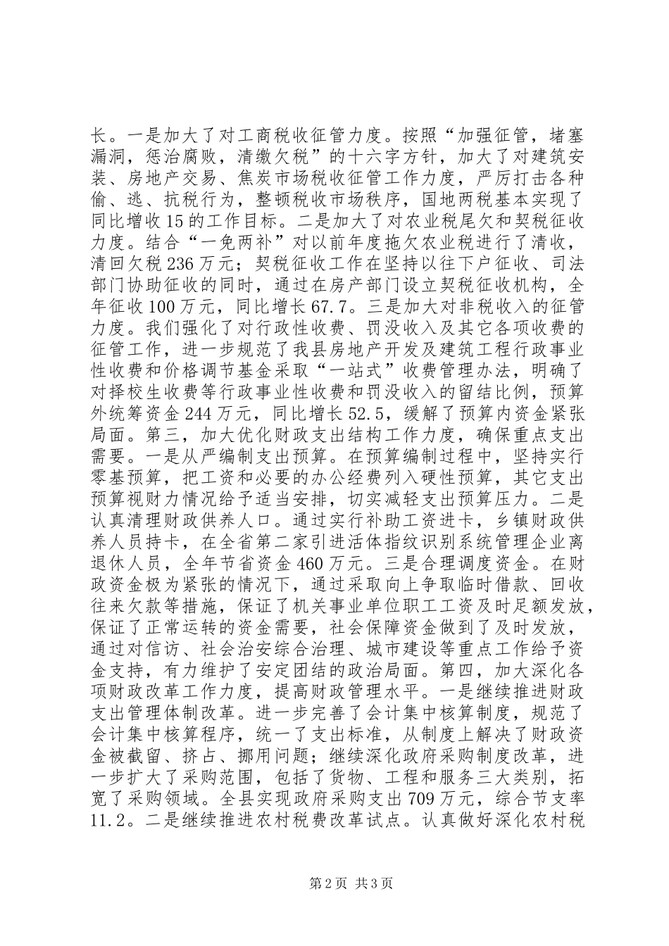 县本级决算总结报告_第2页