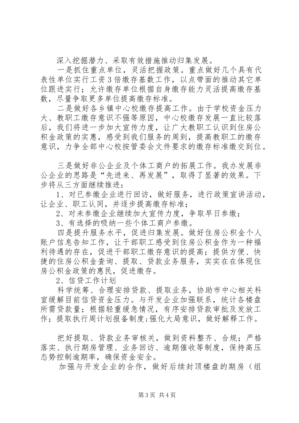 县办事处上半年工作总结_第3页