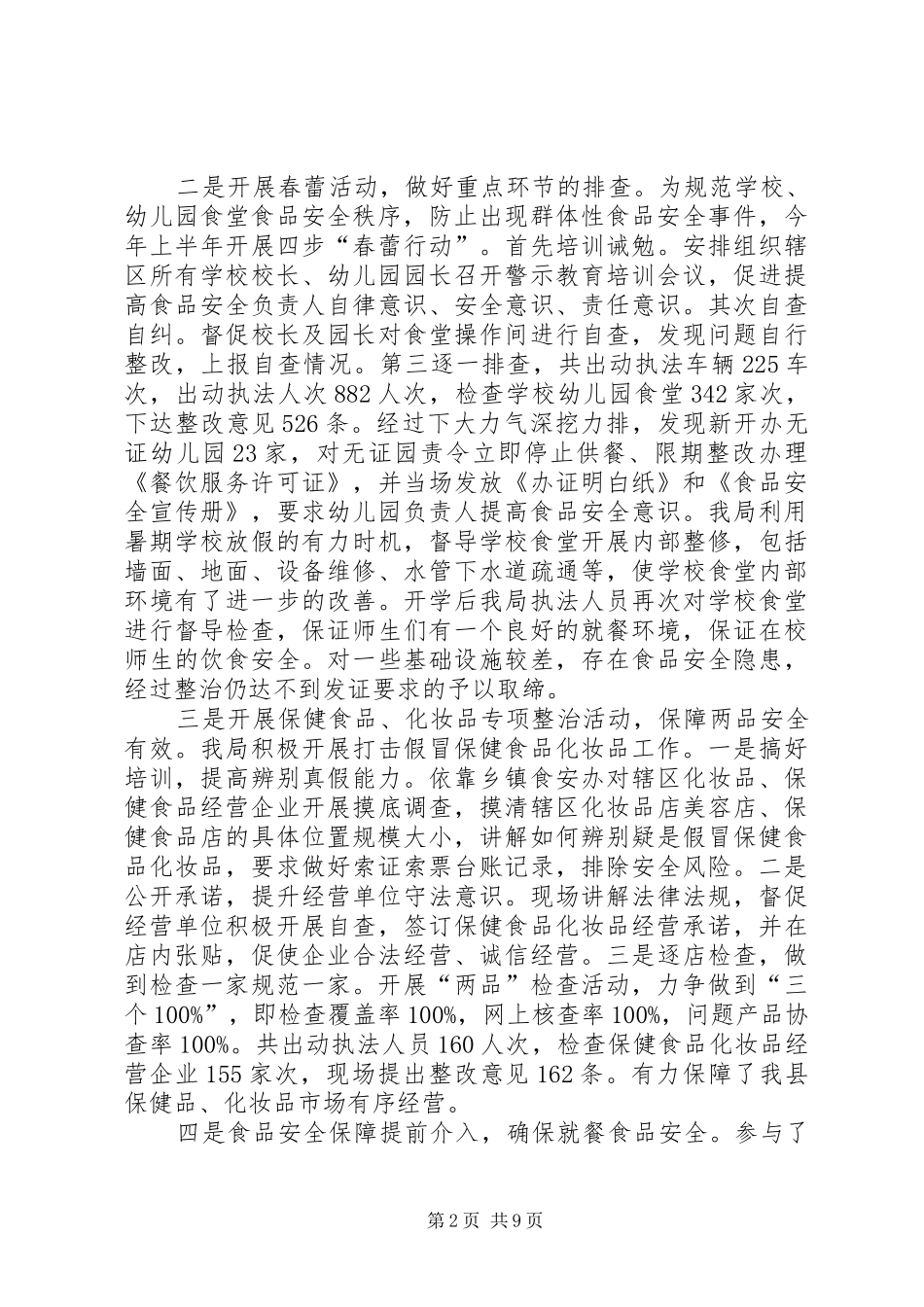 县食品药品监督管理局年度工作总结_第2页