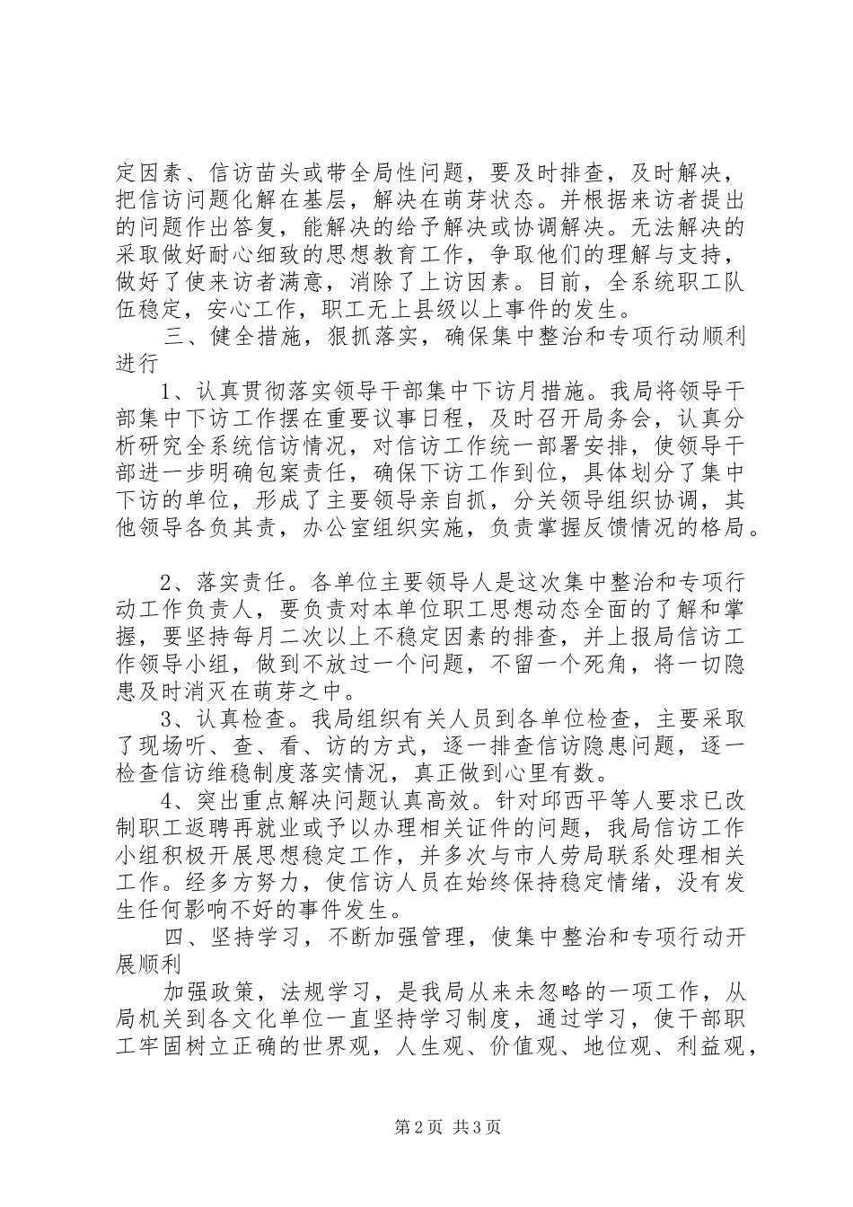 市文化广播电视局XX年度信访工作总结_第2页