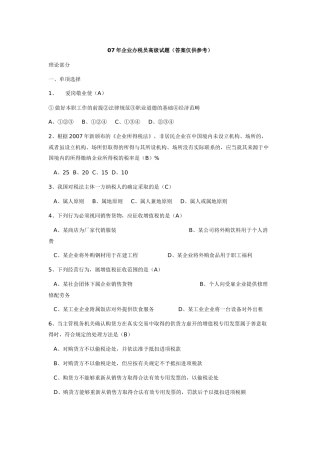 财务精品-2022年企业办税员高级试题