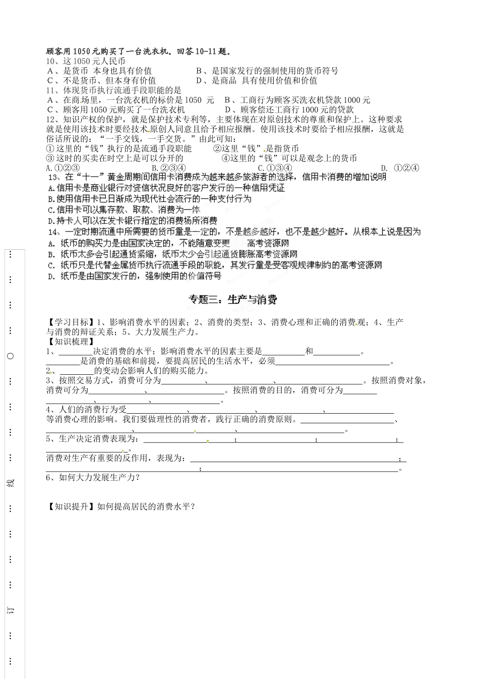 XXXX届高三高考政治二轮复习学与练巩固篇经济生活部分(_第2页
