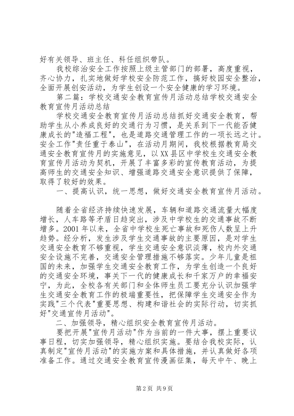 学校安全宣传月总结_第2页