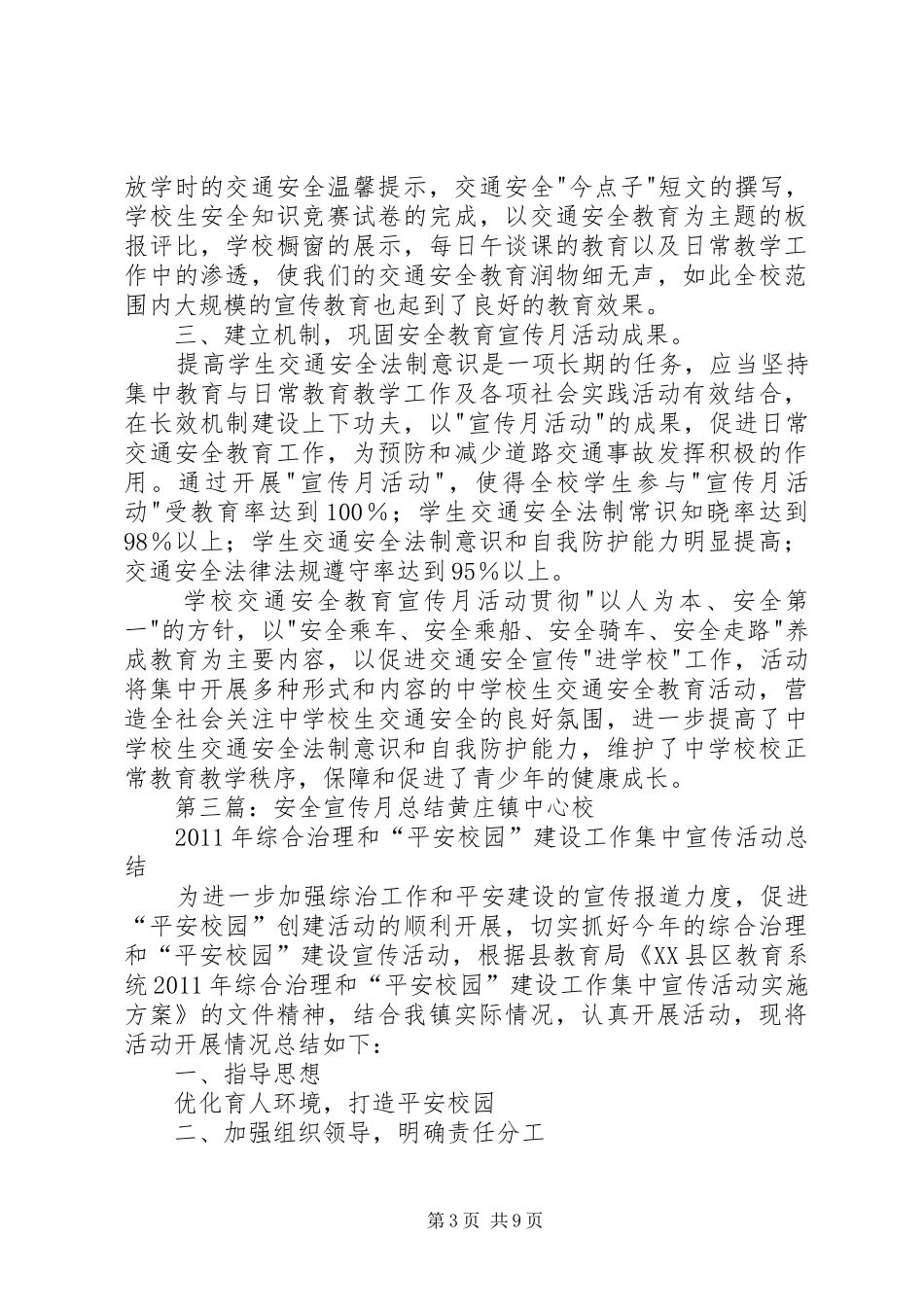学校安全宣传月总结_第3页