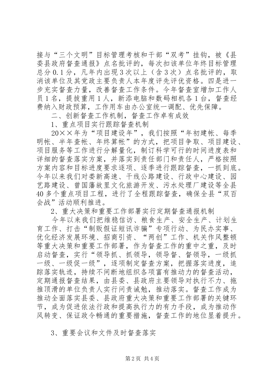 县政府督查室工作总结_第2页