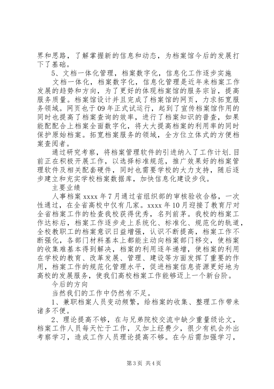 学校档案室工作总结[1]_第3页