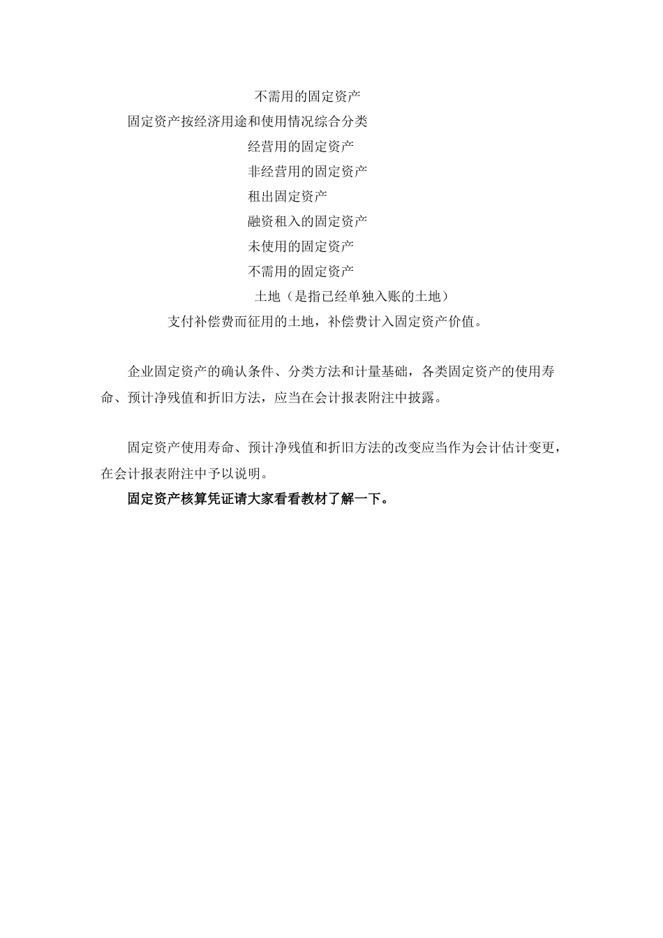 固定资产(定稿)_第2页