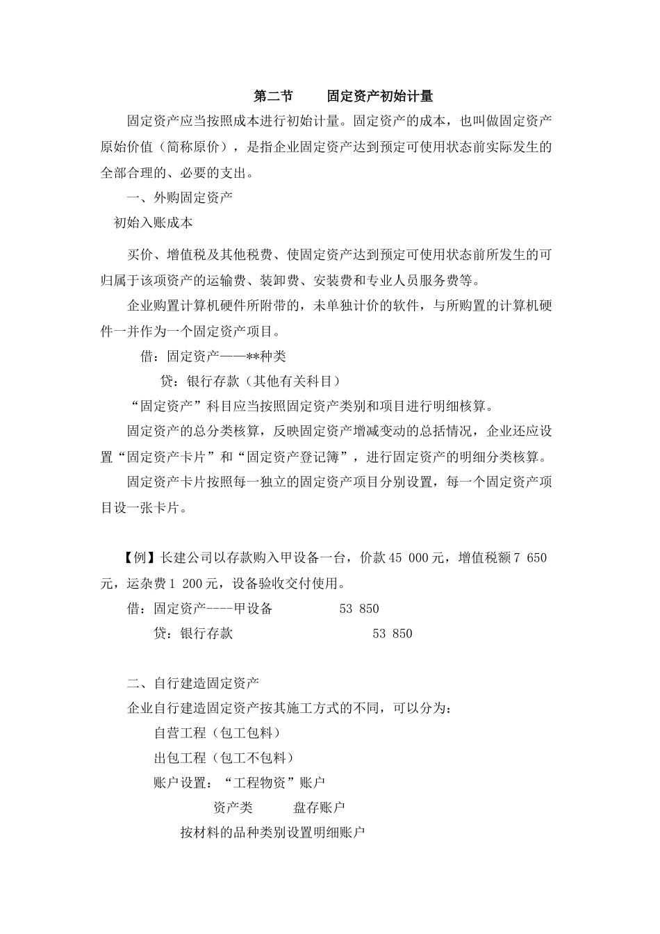 固定资产(定稿)_第3页