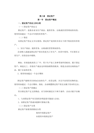 固定资产(定稿)