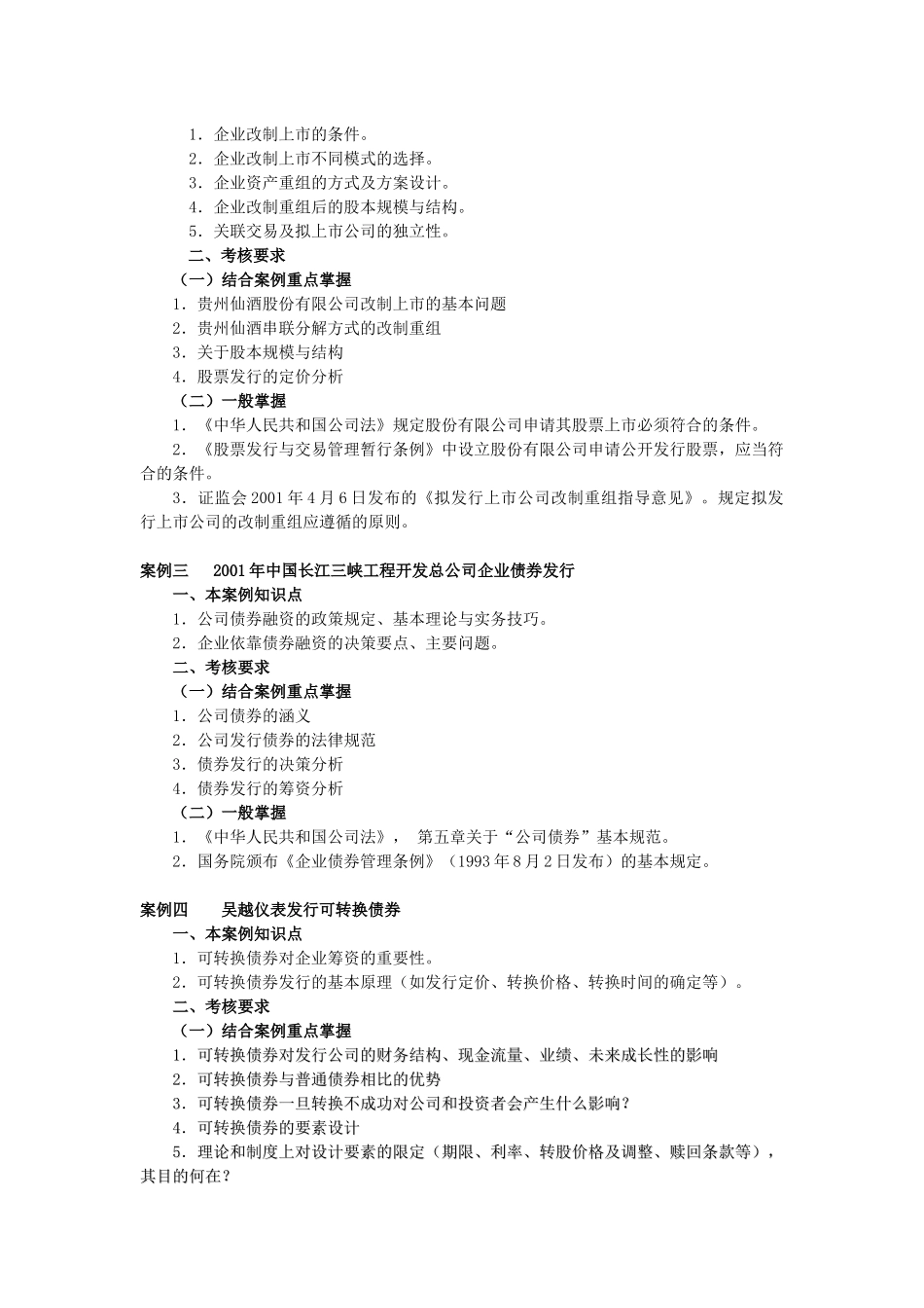 《财务案例分析》期末复习指导_第2页