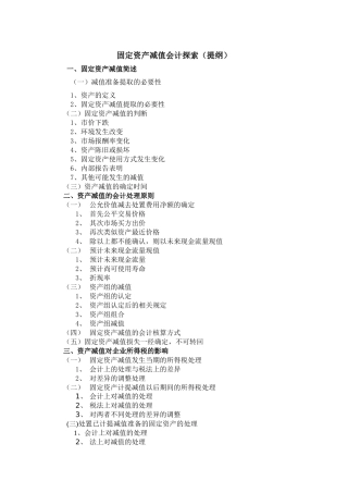 固定资产减值会计探索2