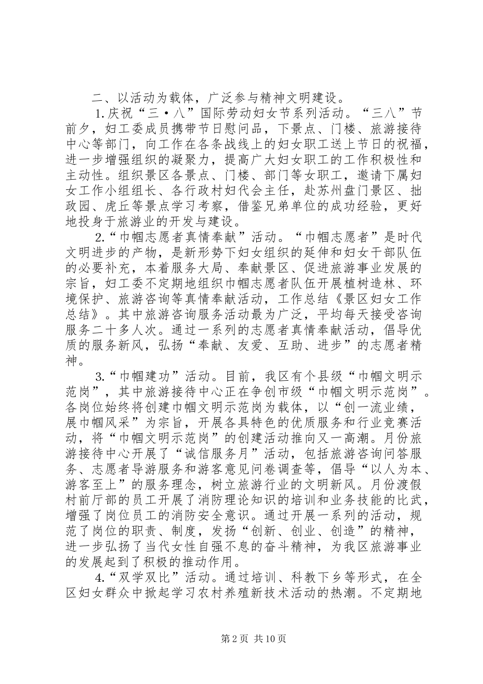 县妇女工作总结(精选多篇)_第2页