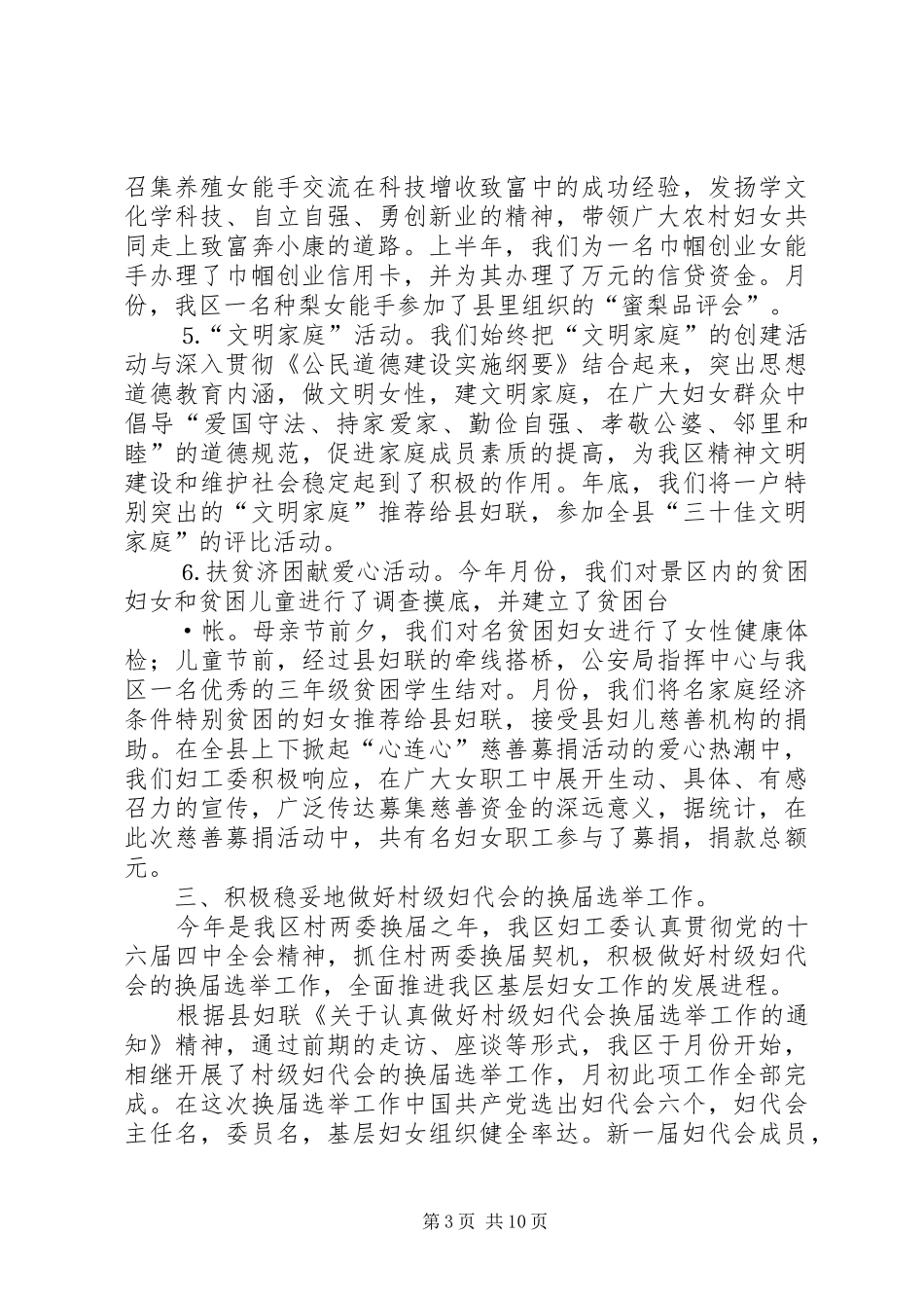县妇女工作总结(精选多篇)_第3页