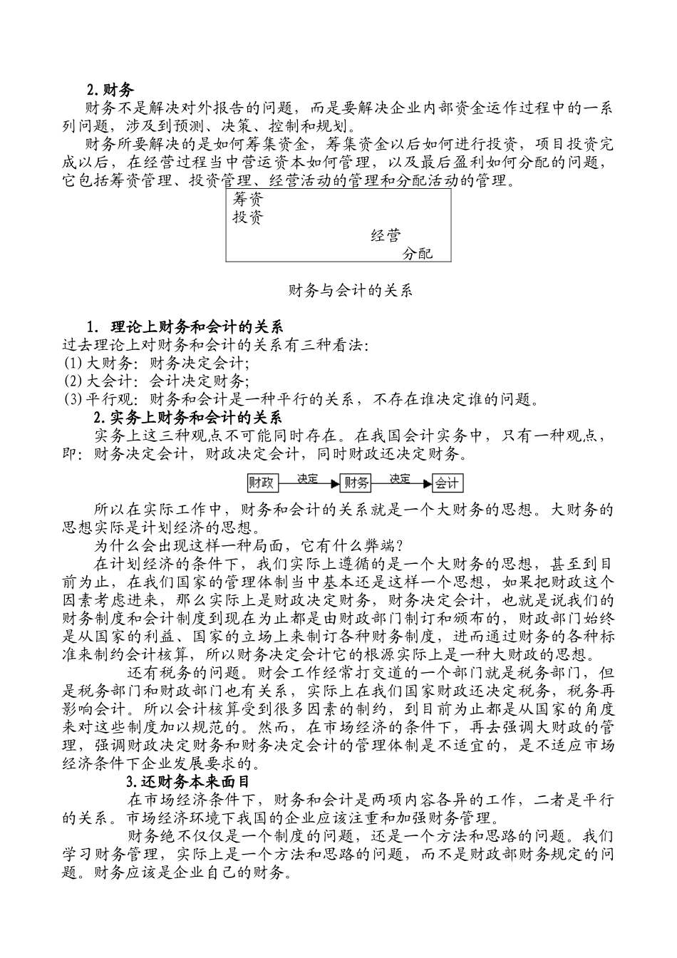 财务会计基础知识讲解_第2页