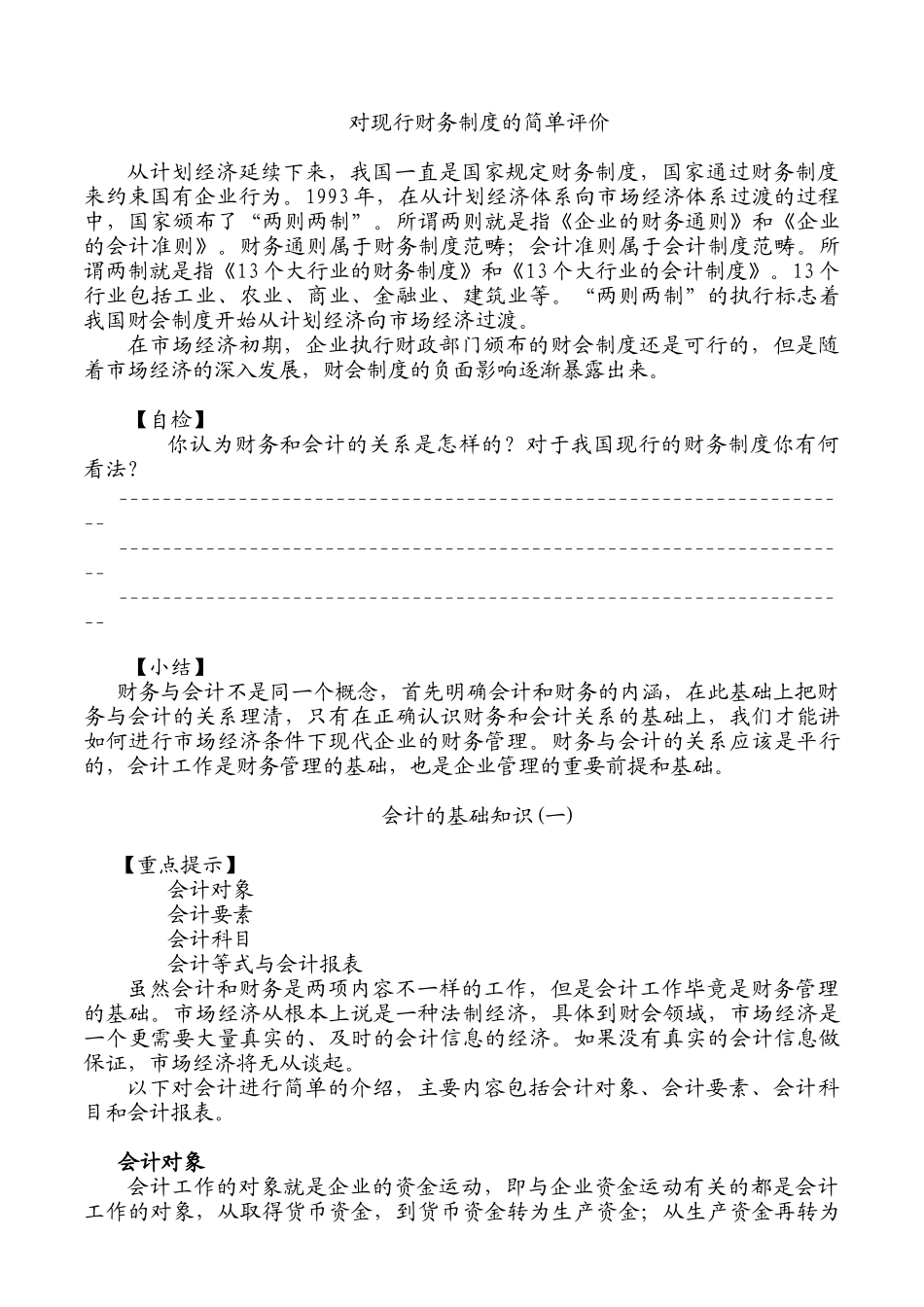 财务会计基础知识讲解_第3页