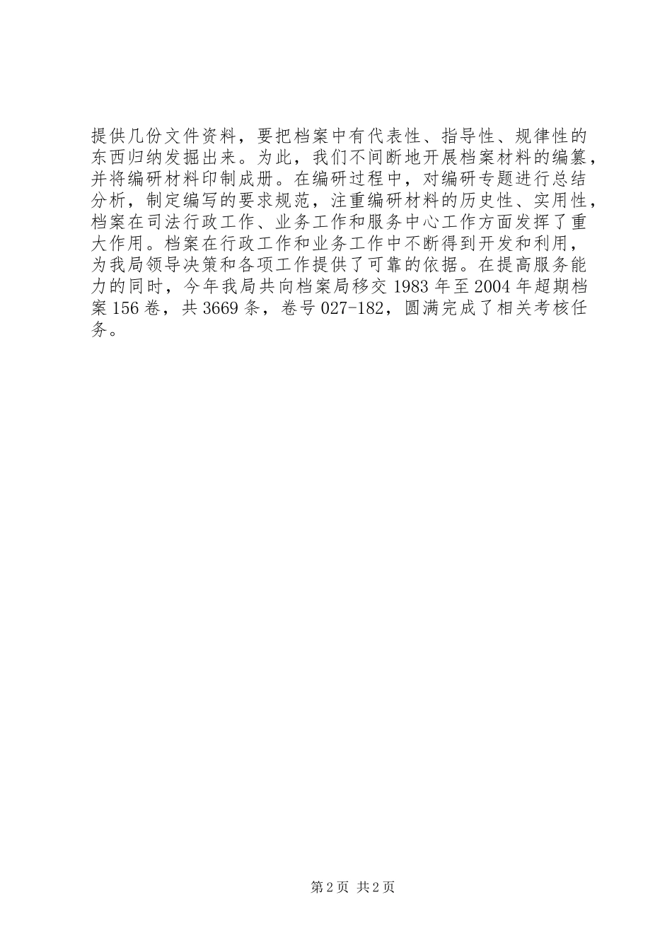 司法机关档案工作总结_第2页