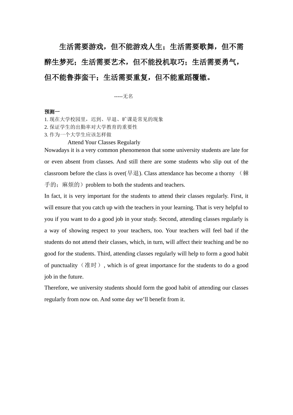 【法语学习】0Njqcg2010年12月英语四级考试作文预测及范文12篇 共(_第1页