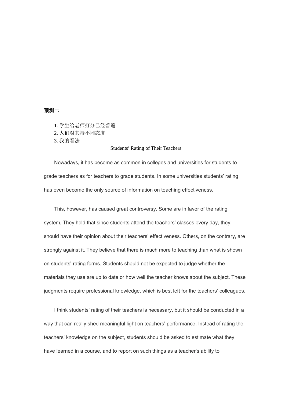 【法语学习】0Njqcg2010年12月英语四级考试作文预测及范文12篇 共(_第2页