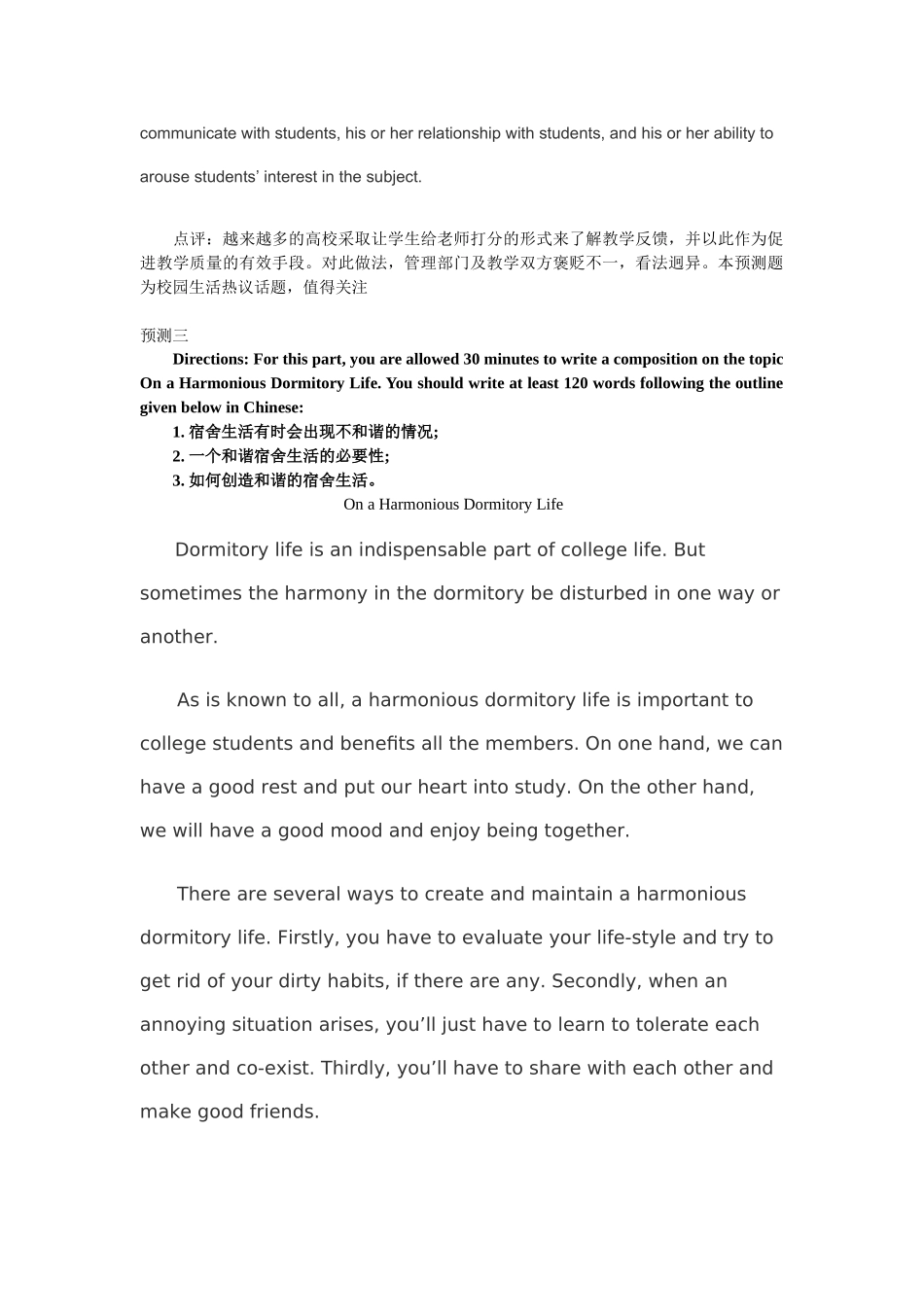 【法语学习】0Njqcg2010年12月英语四级考试作文预测及范文12篇 共(_第3页