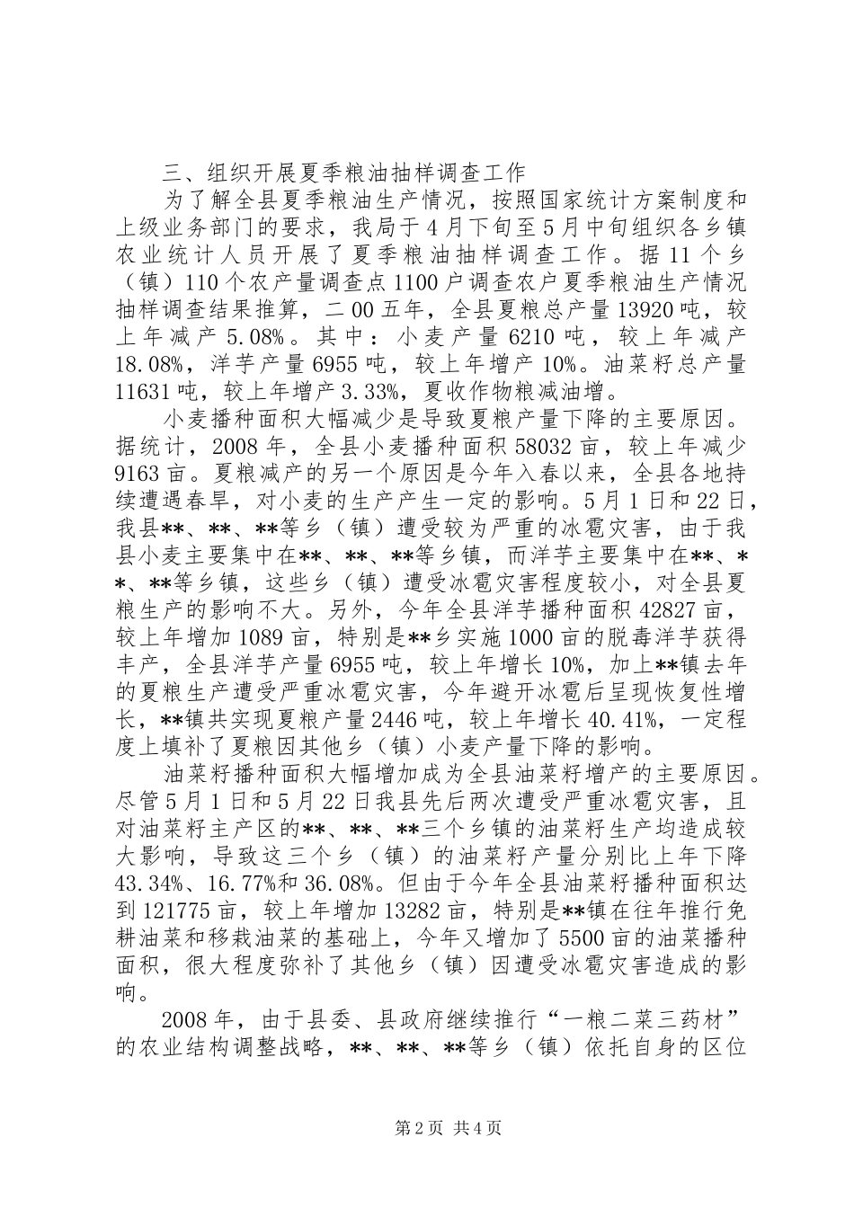 县统计局上半年工作总结_第2页