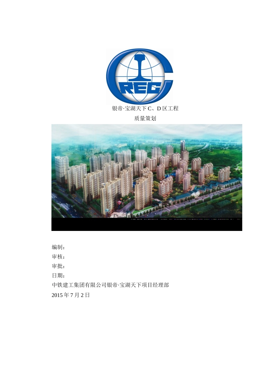 工程质量策划培训资料_第1页