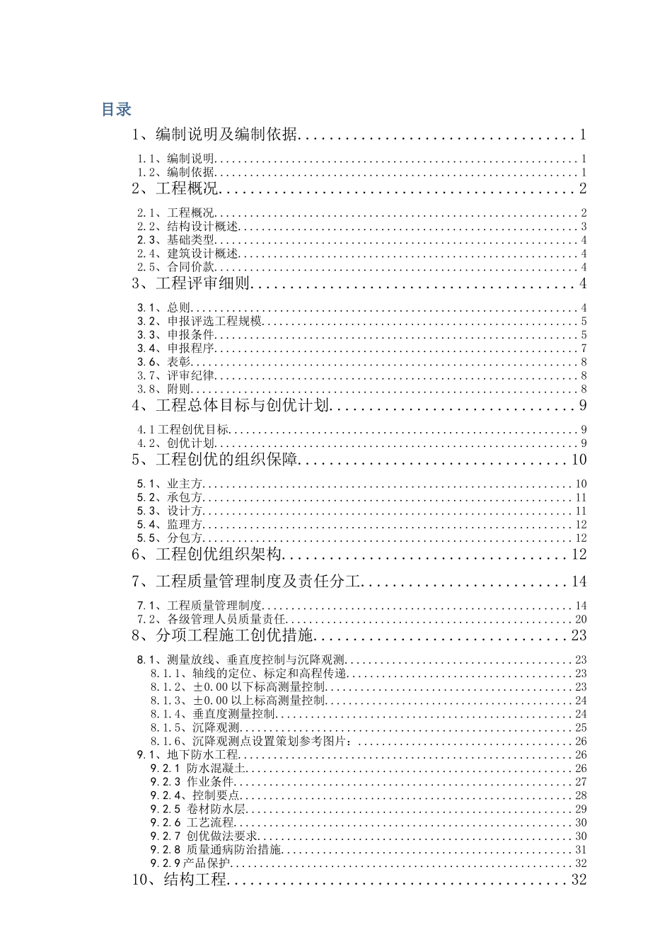 工程质量策划培训资料_第2页