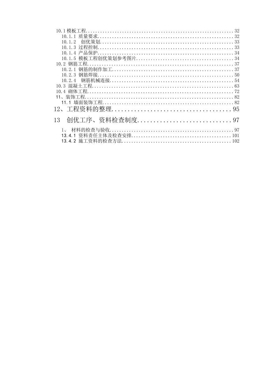 工程质量策划培训资料_第3页