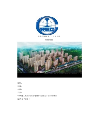 工程质量策划培训资料