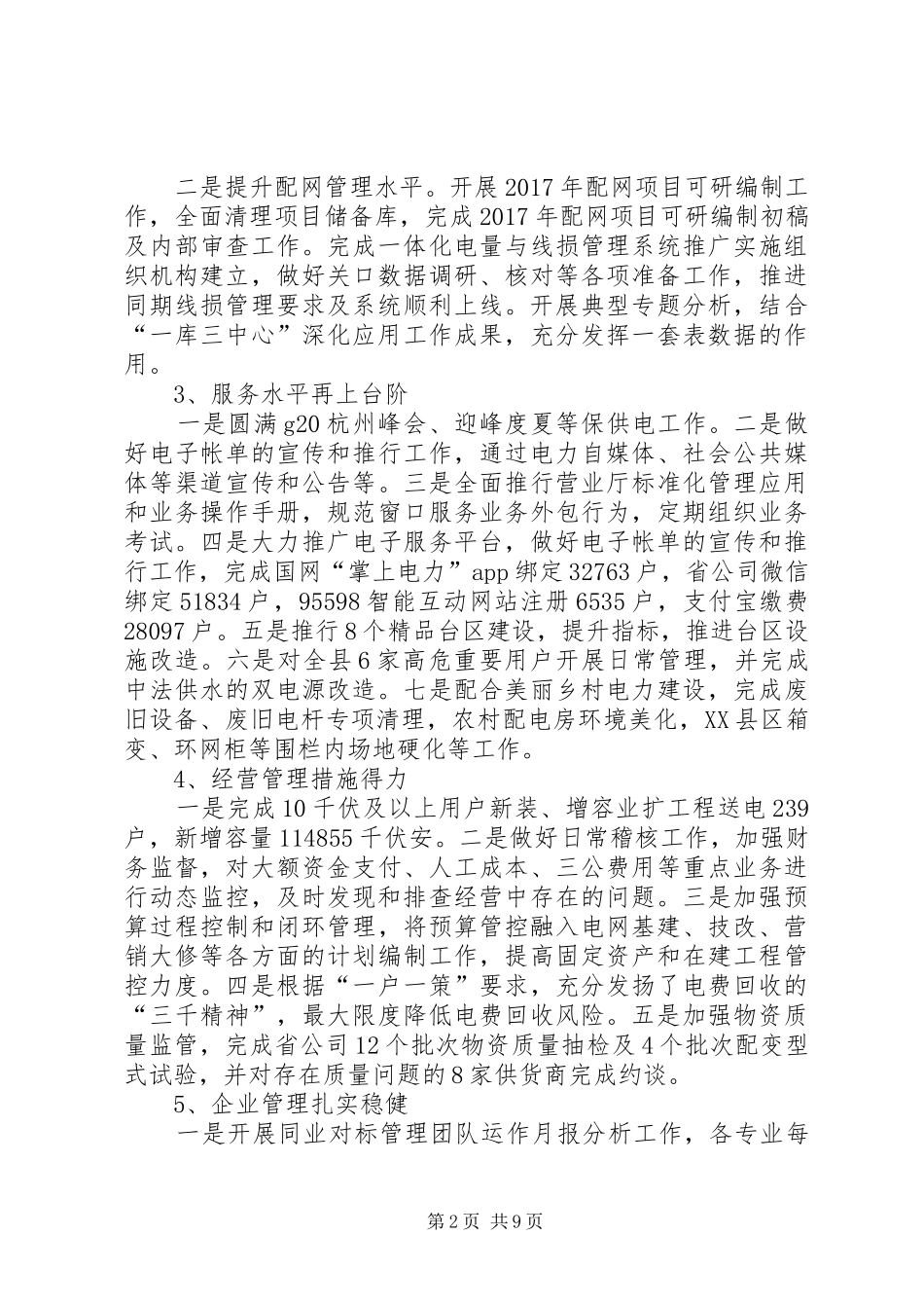 县供电局年度工作总结_第2页