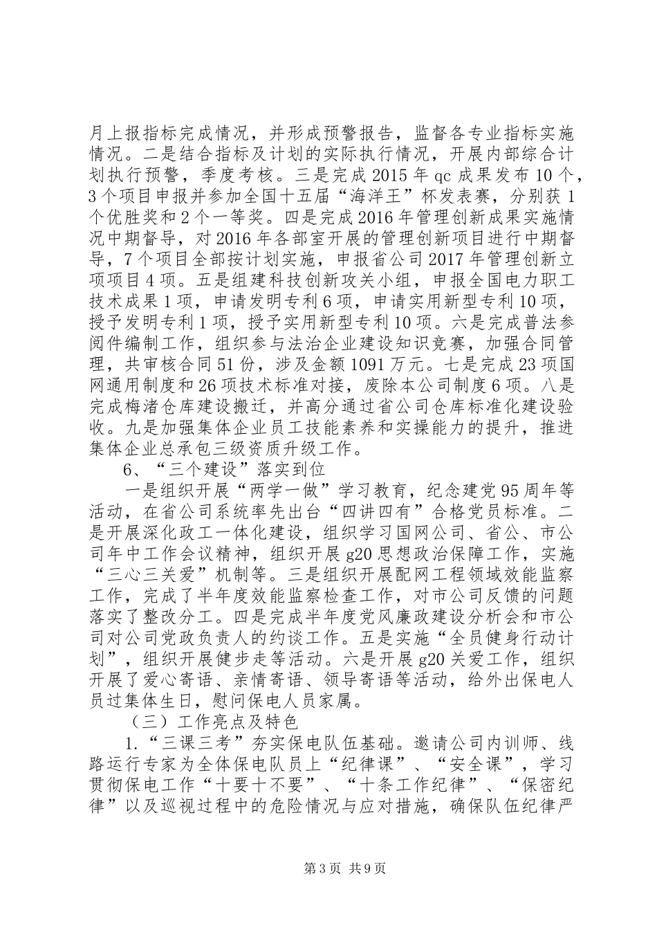 县供电局年度工作总结_第3页