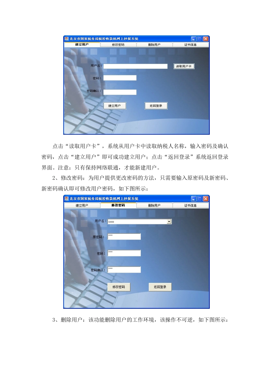 北京市国家税务局税控收款机网上抄报系统客户端软件操作手册_第2页