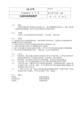 TS程序文件（配流程图）--内部审核控制程序