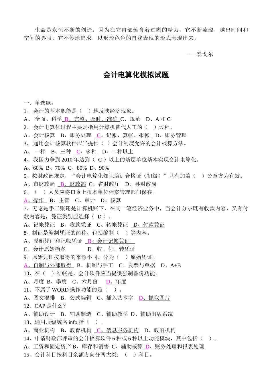 Nleltr会计电算化模拟试题08年01_第1页