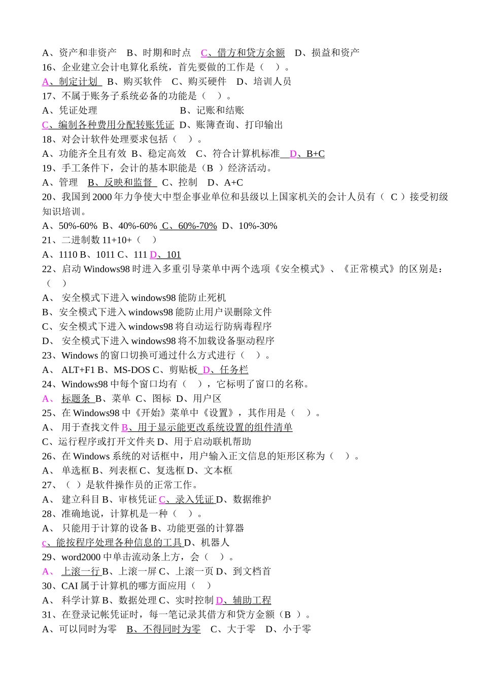 Nleltr会计电算化模拟试题08年01_第2页