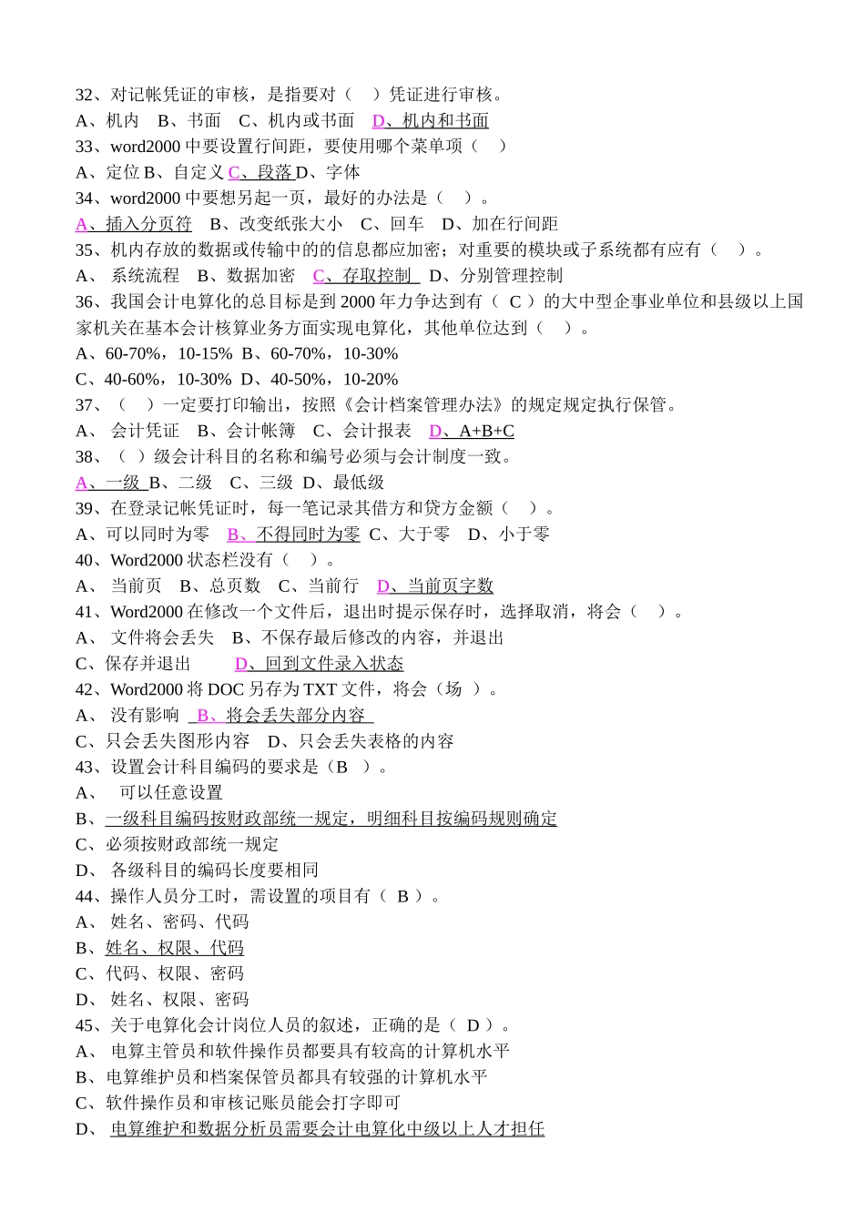 Nleltr会计电算化模拟试题08年01_第3页