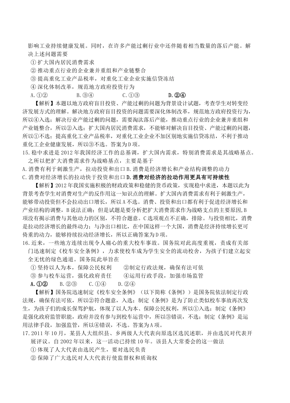 XXXX年湖北武汉市二月调考文综政治(附详解及质量分析)_第2页