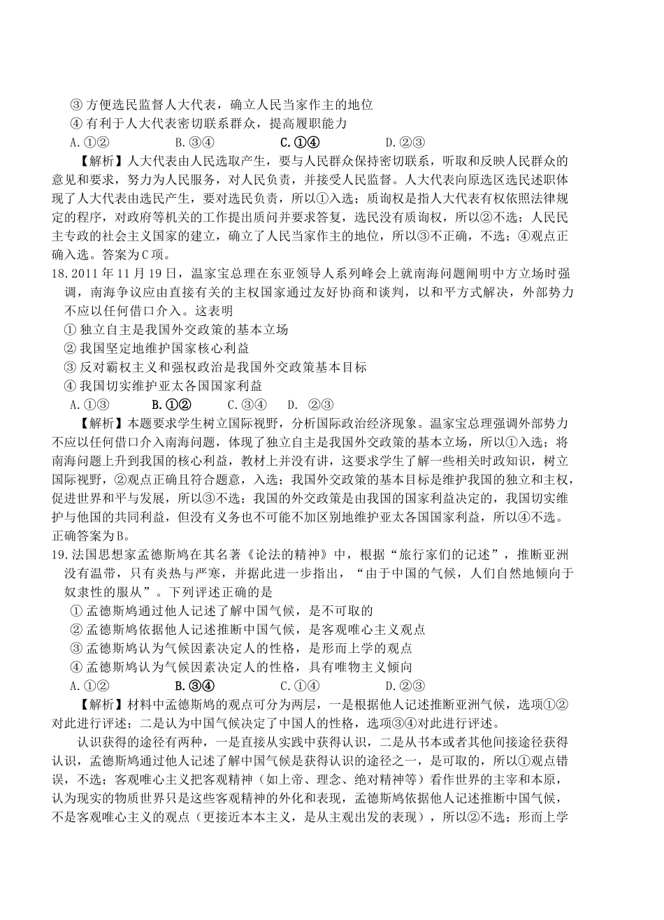 XXXX年湖北武汉市二月调考文综政治(附详解及质量分析)_第3页