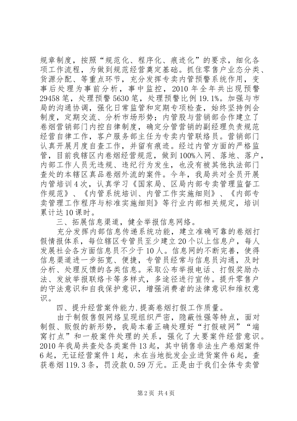 市烟草专卖局依法行政工作总结_第2页