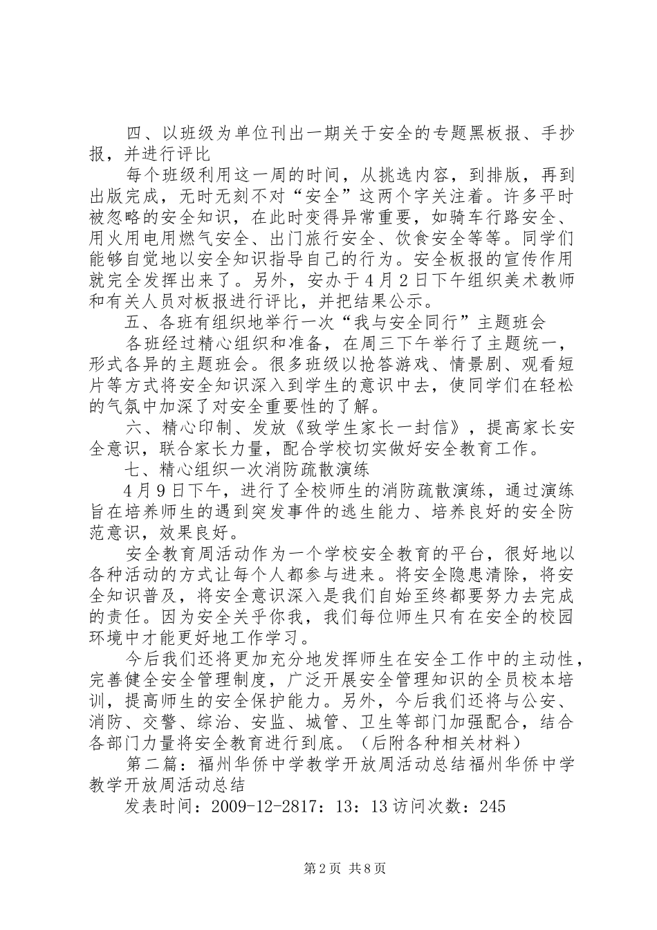 学校安全周活动总结_第2页
