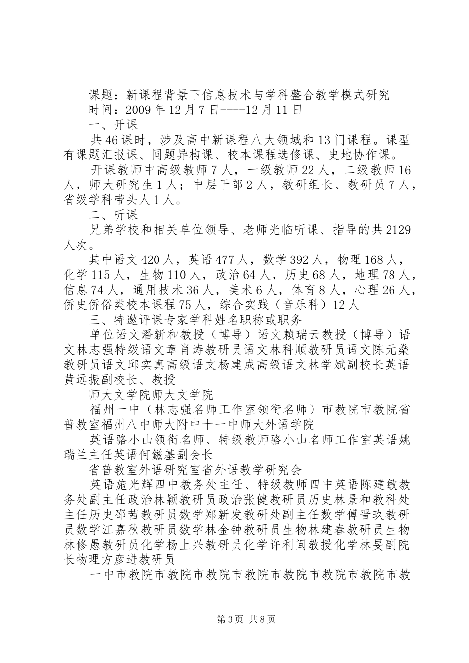 学校安全周活动总结_第3页