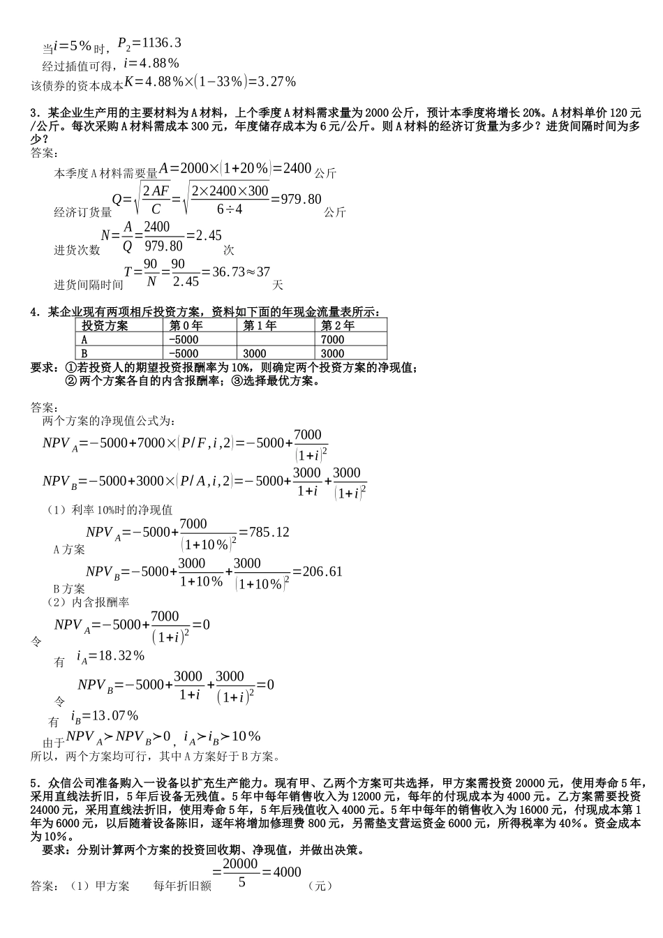 财务管理复习材料_第3页