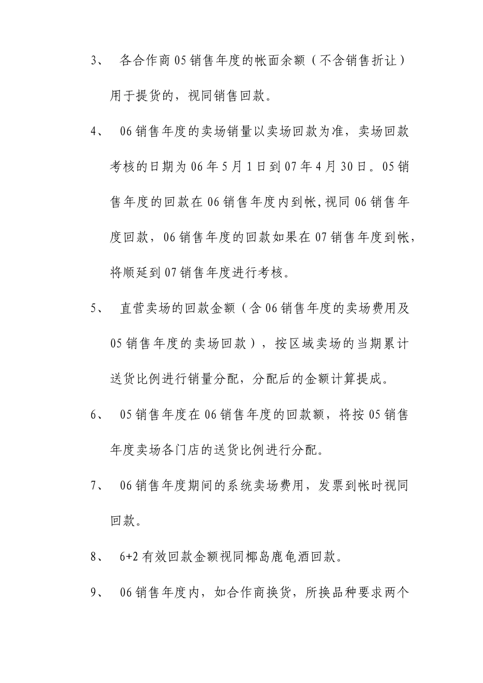 关于财务制度的补充规定_第3页