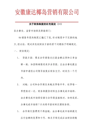 关于财务制度的补充规定