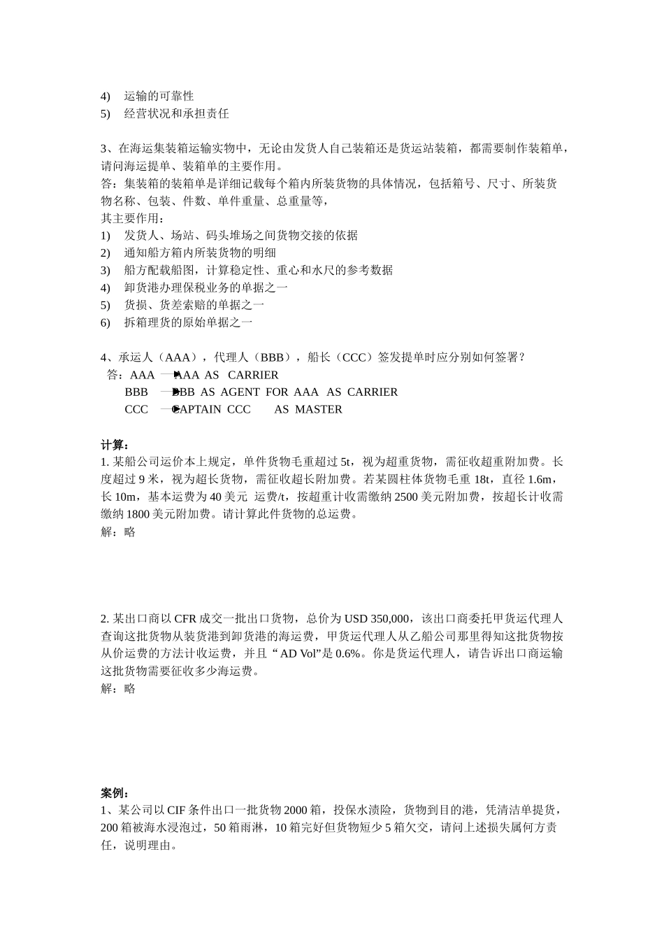 报关员考试相关试题_第3页