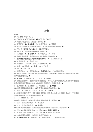 报关员考试相关试题