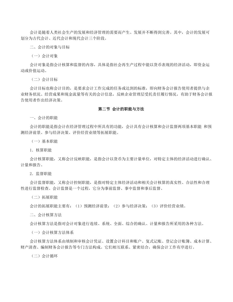 会计从业资格证-会计基础培训资料_第2页
