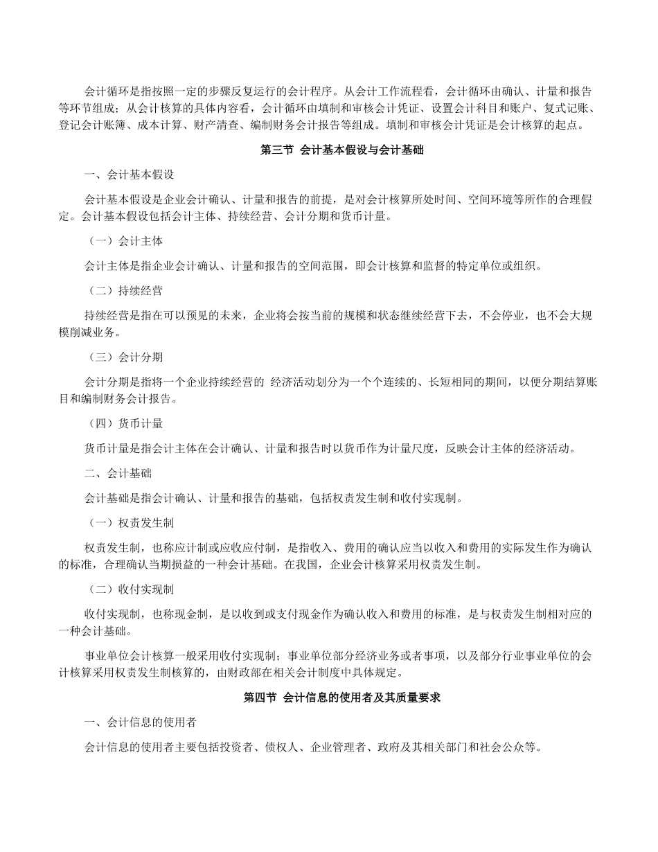 会计从业资格证-会计基础培训资料_第3页